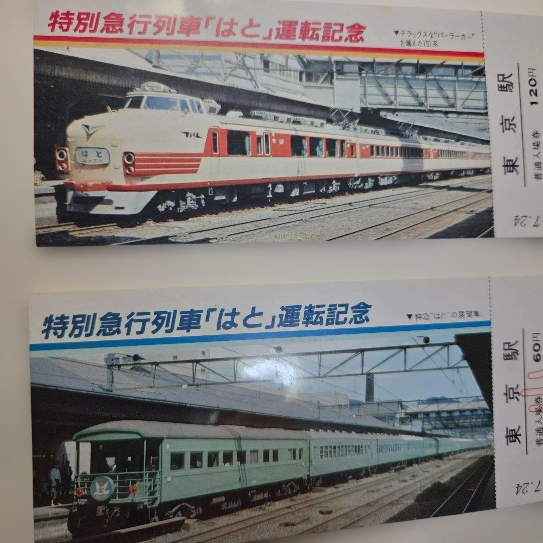 鉄道記念乗車券　８０枚アルバム入り