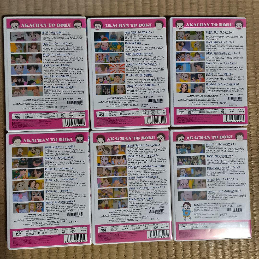 赤ちゃんと僕 DVD 全6巻セット