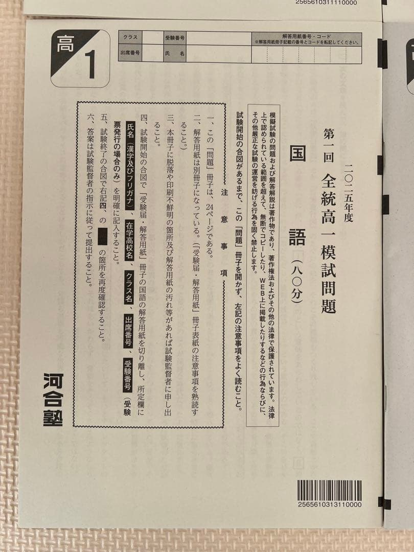 【高1】新品未使用 全科目! 2025年度第1回全統高1模試　全統模試