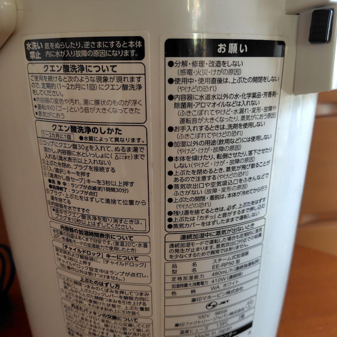 象印　加湿器【スチーム式】