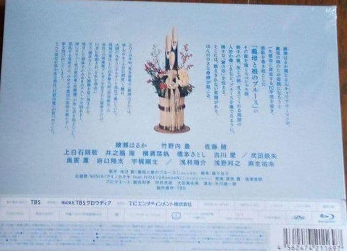 新品未開封 義母と娘のブルース 2020年 謹賀新年スペシャル ブルーレイ