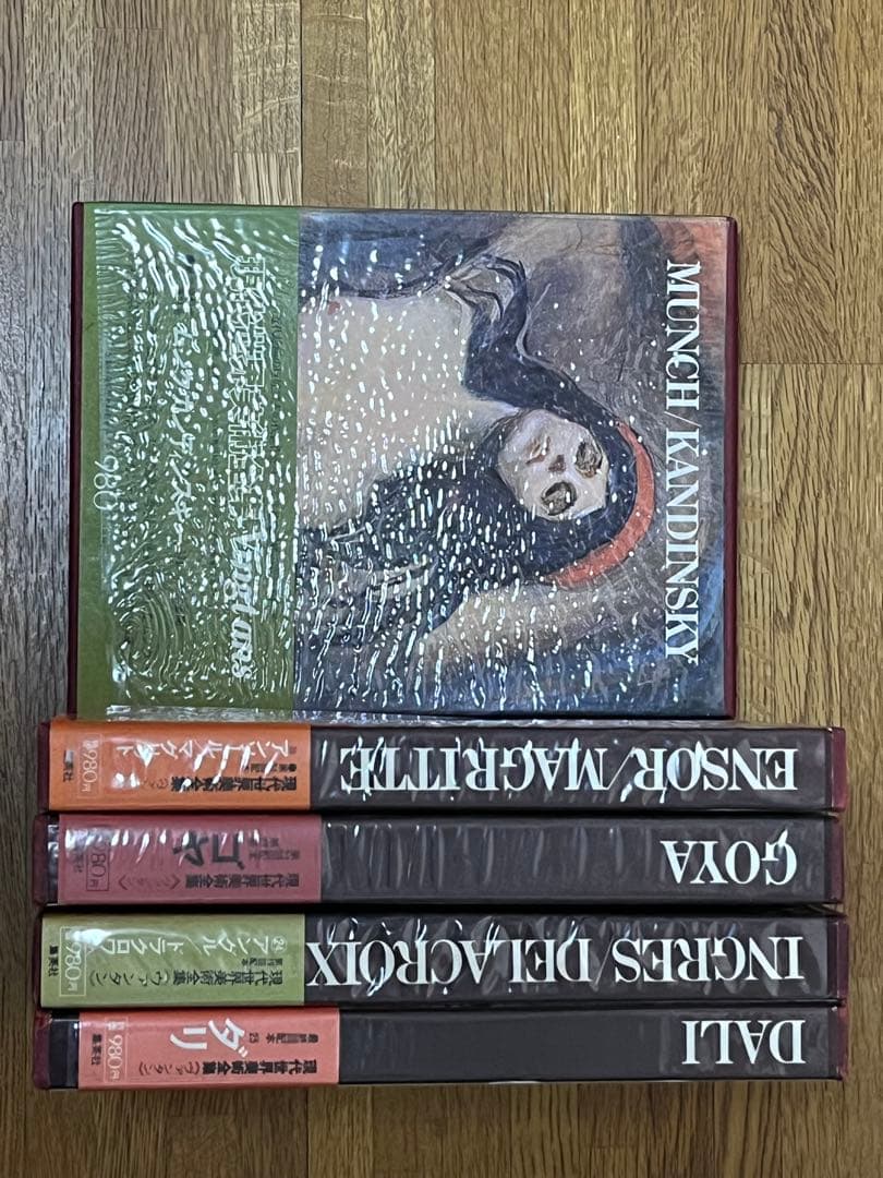 現代世界美術全集　全２５巻