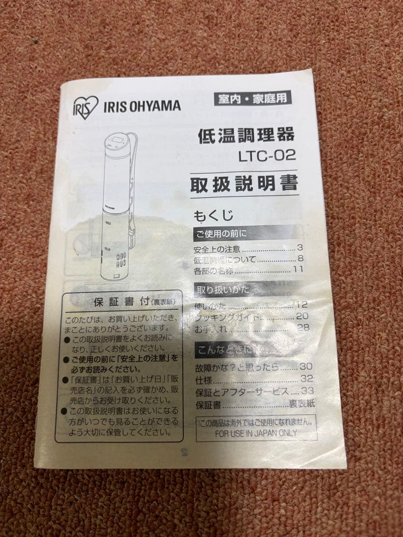 アイリスオーヤマ 低温調理器 LTC-02