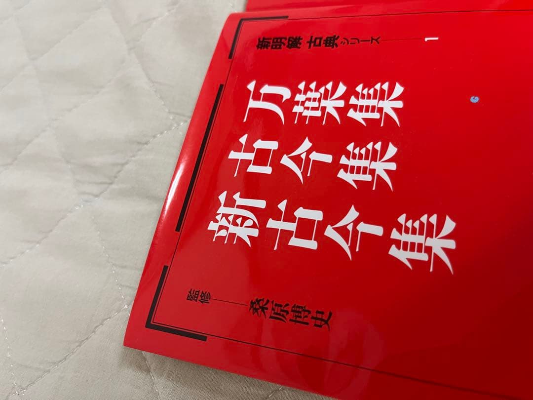 新明解古典シリーズ　10巻　セット　新明解　まとめ売り　万葉集　竹取物語　等