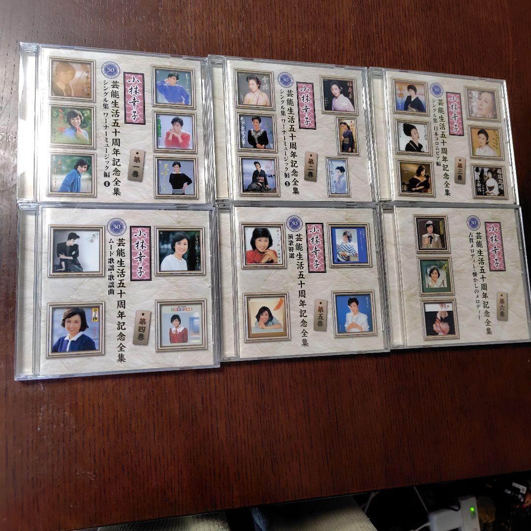 小林幸子　芸能生活50周年記念全集　6CD