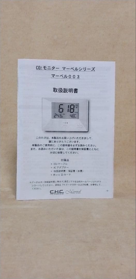 CO2モニター マーベル003