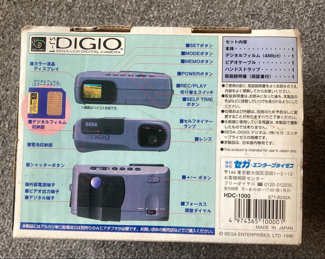 完全ジャンク品セガ DIGIO デジオ SJ-1 HDC-1000C