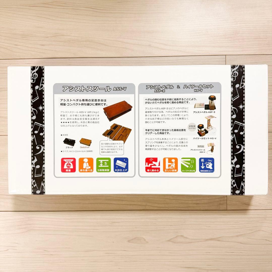 アシストスツール Assist Stool ASS-V ピアノ足台 (コマ欠品)