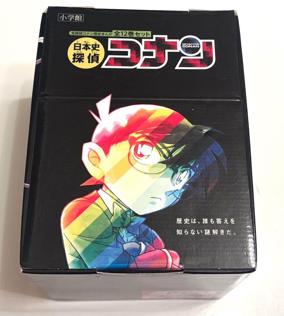 日本史探偵 コナン 全巻セット 漫画 箱付き 歴史漫画 1巻~12巻