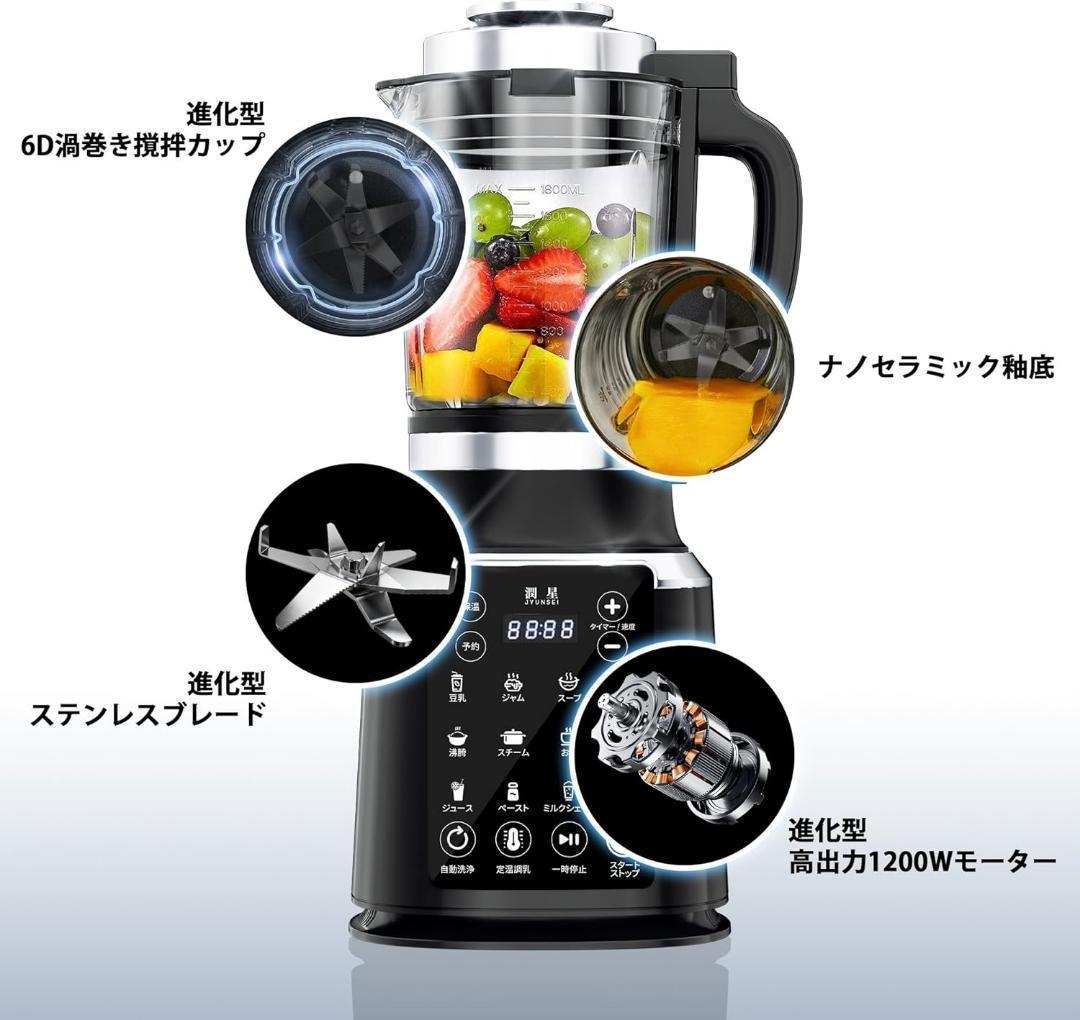 ブレンダー ミキサー スープメーカー 豆乳メーカー 加熱 1.75L