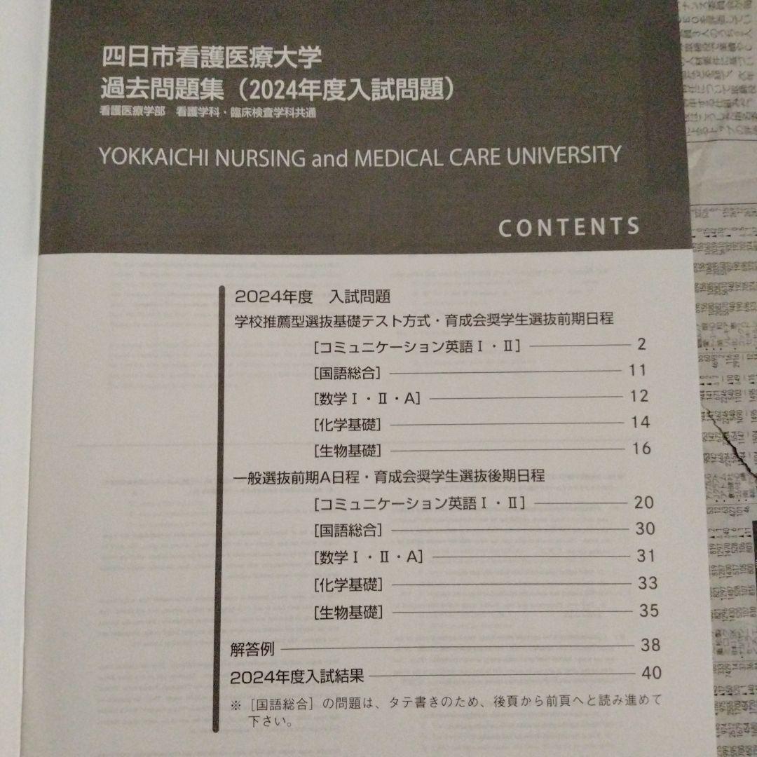 四日市看護医療大学 2023-2025年度 過去問題集（3冊セット）