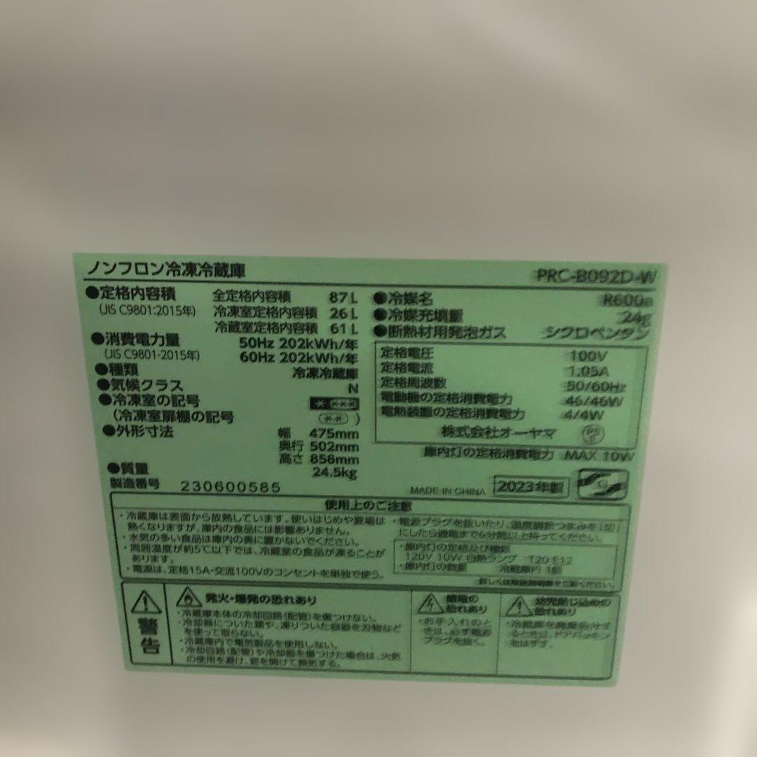 アイリスオーヤマ　冷蔵庫　87L 2枚扉　白　家電　生活家電