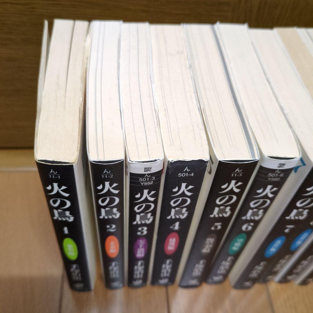 火の鳥 全13巻セット