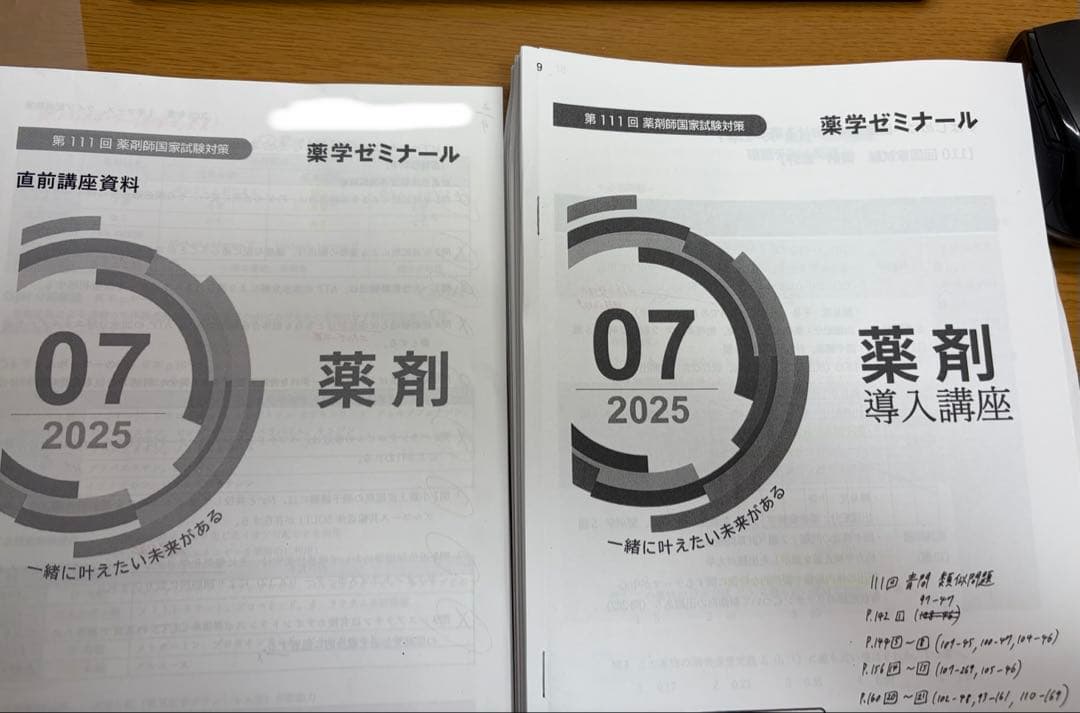 薬学ゼミナール　薬ゼミ　　1年コース　　振り返りプリント　直前講習プリント