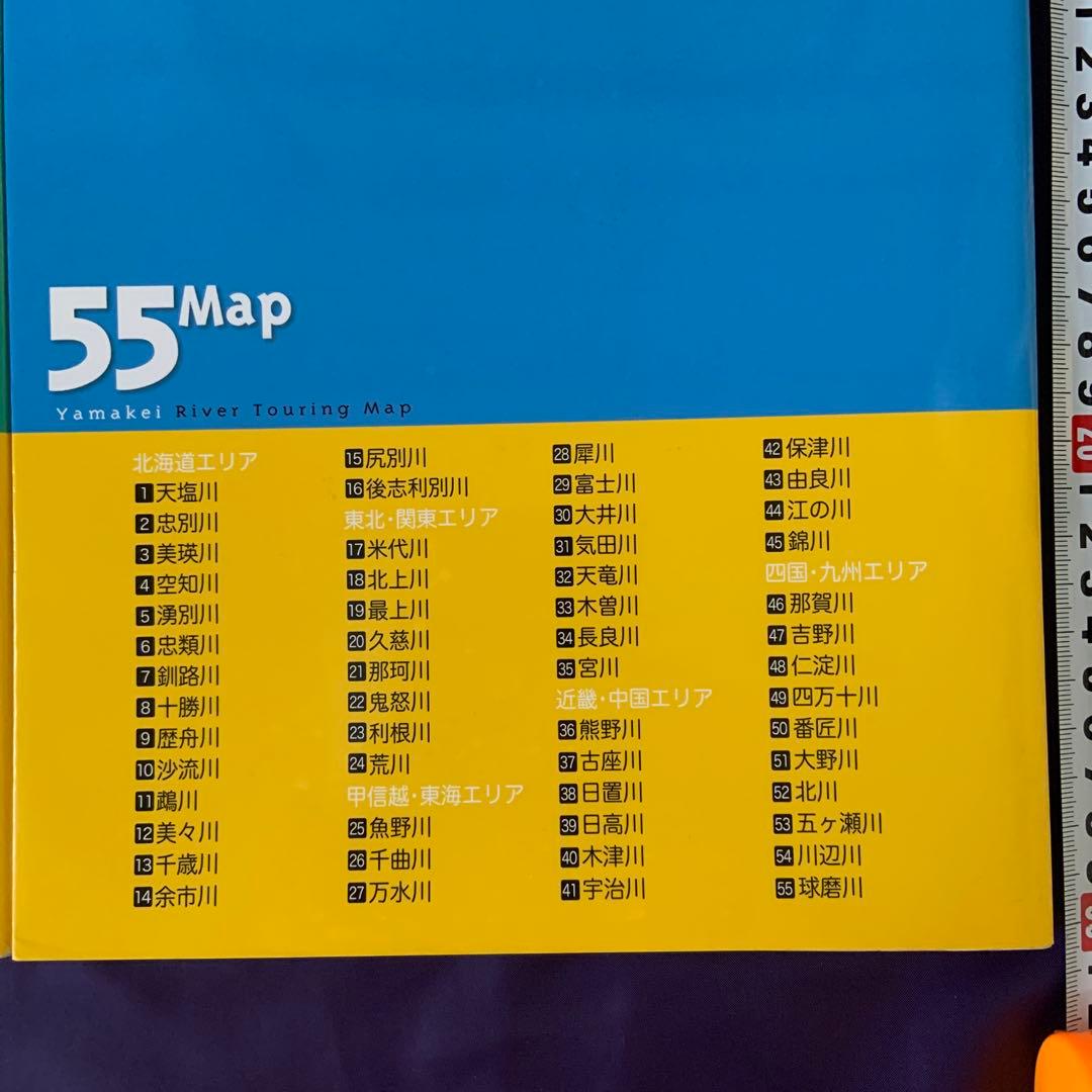 全国シーカヤッキング55MAP 全国リバーツーリング55MAP 古本