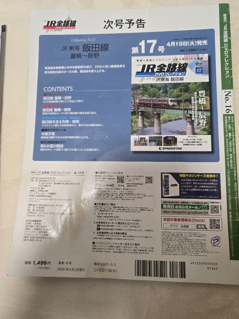 JR全路線 DVD コレクション 1～91号セット