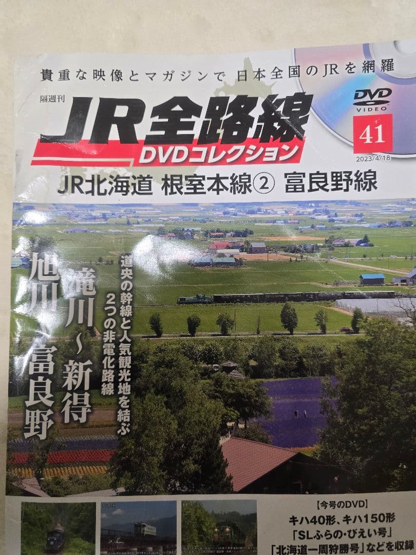 JR全路線 DVD コレクション 1～91号セット