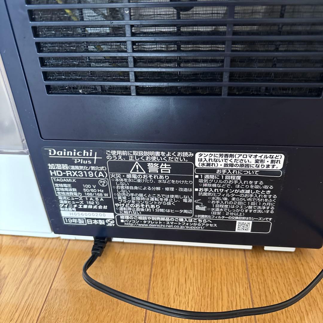 Dainichi ダイニチ　ハイブリッド式加湿器 HD-RX319 2019年製