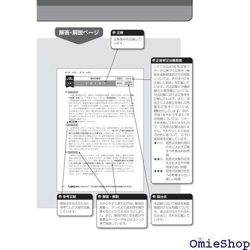 司法試験＆予備試験 体系別 短答過去問題集 刑法 第3 収 題集シリーズ 583