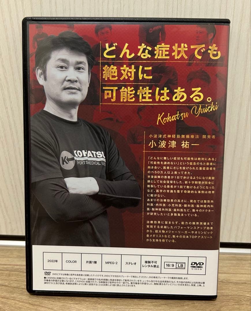フルセット 小波津式神経筋無痛療法LEGEND DVD 計6枚