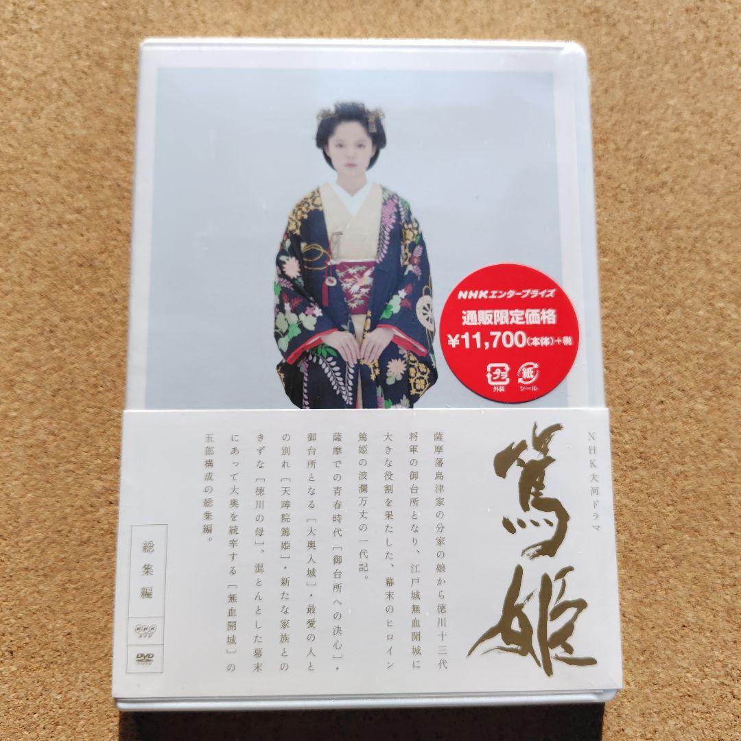 新品　篤姫　DVD　大河ドラマ　天璋院篤姫　NHK　宮﨑あおい　完全版全巻総集編