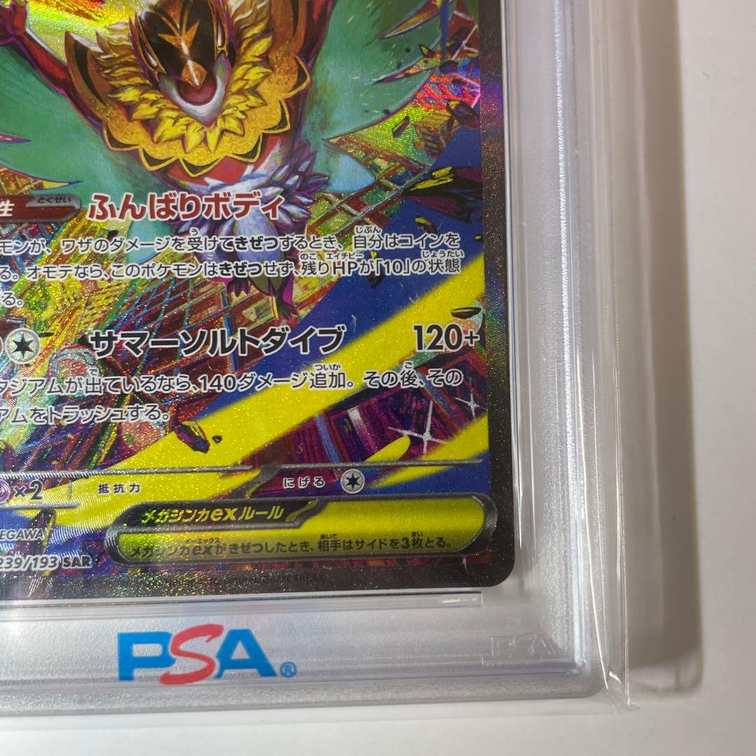 【*つ様 メガルチャブルex SAR【PSA10】