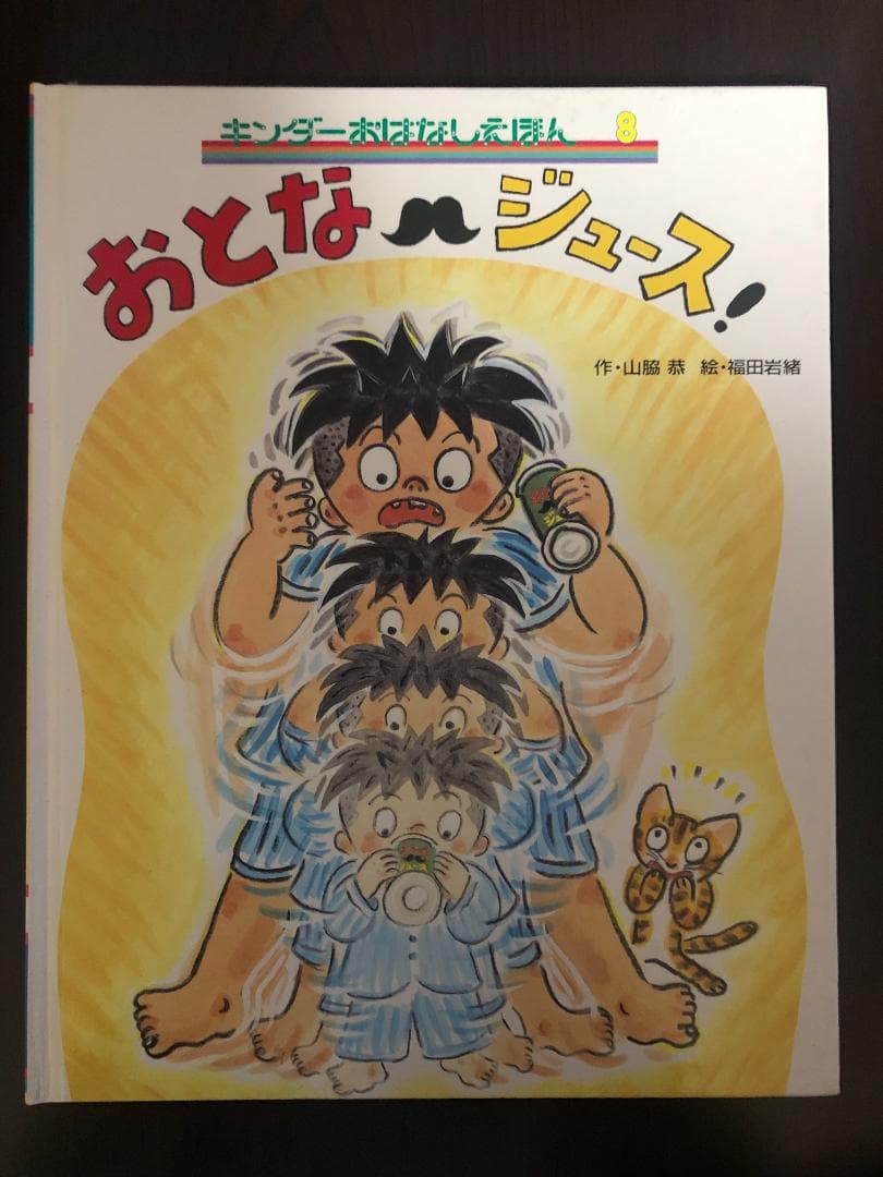 ミューズ　キンダーおはなしえほん１平成初期