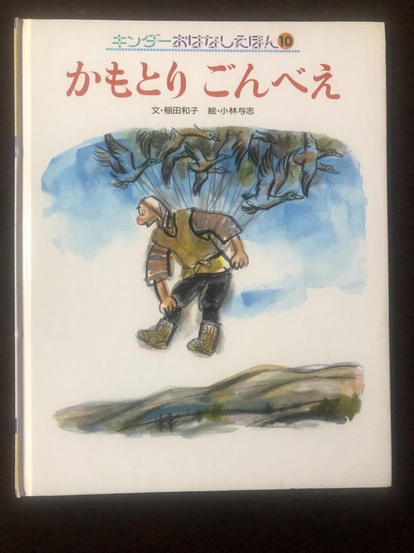 ミューズ　キンダーおはなしえほん１平成初期
