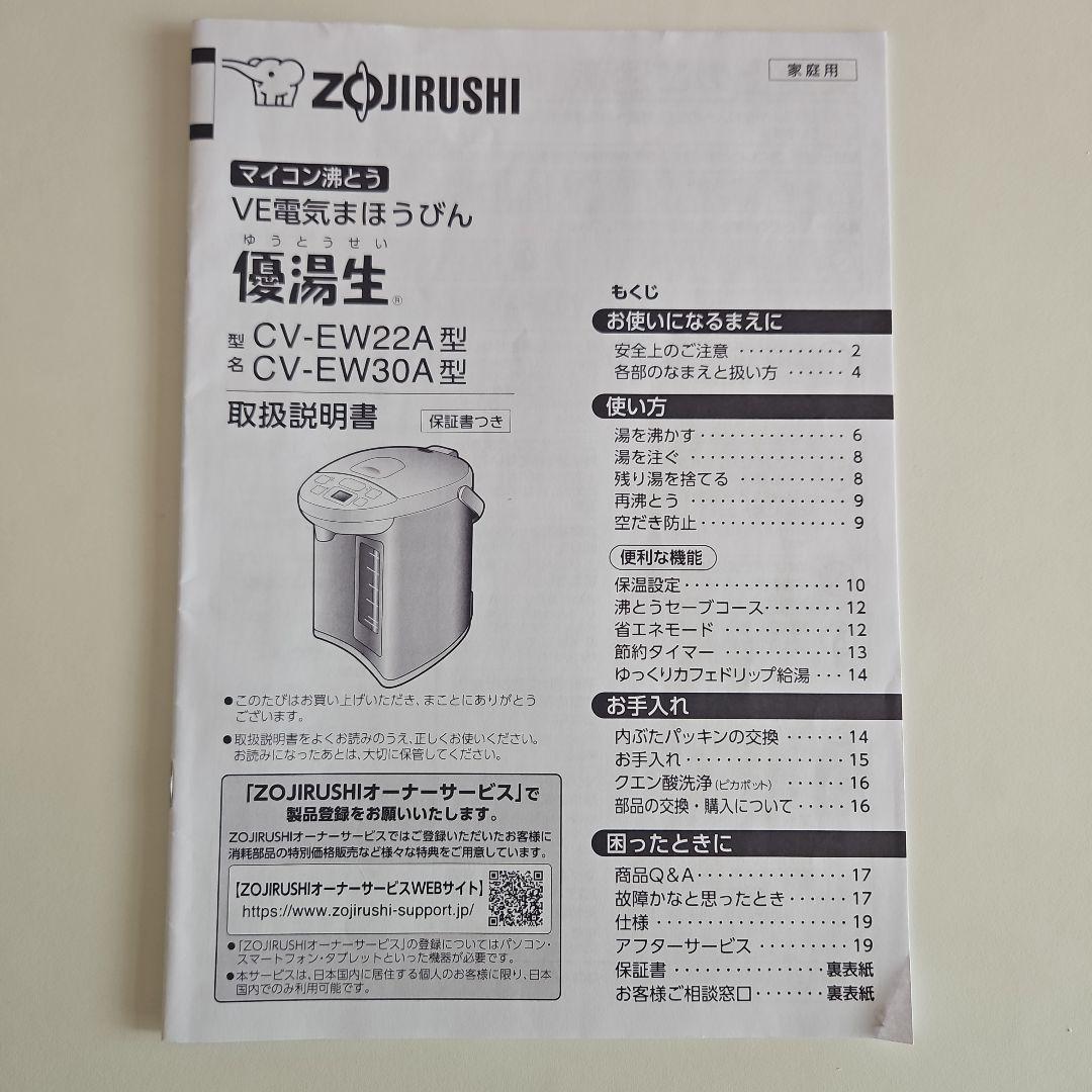 (4/9削除)象印 電気ポット 3.0L まほうびん保温 電気給湯 洗浄済み