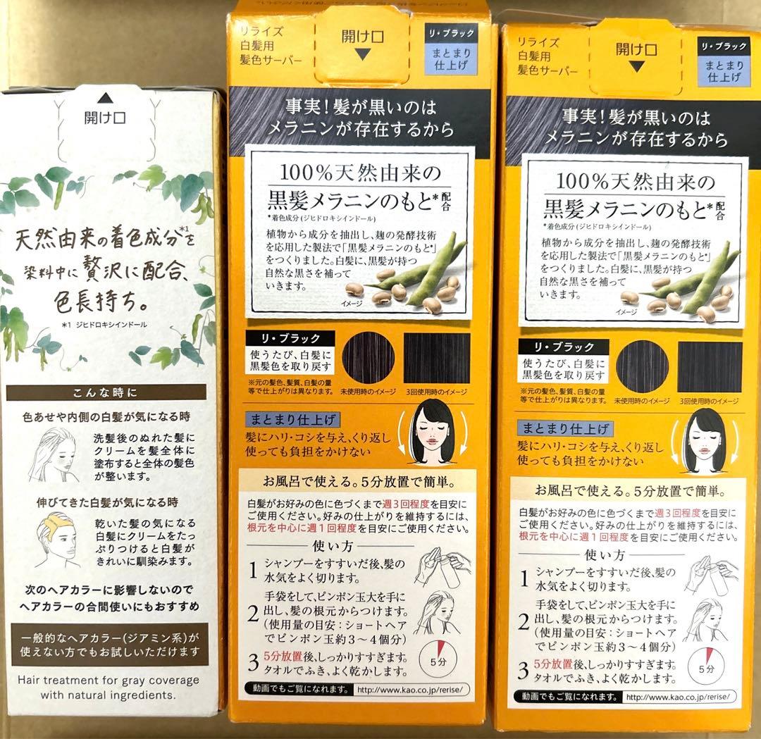 リライズ 本体2本／ブローネナチュリラ　詰替1本