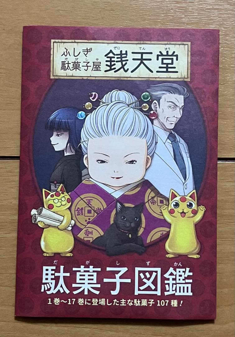 錬天堂シリーズ 全20巻 + 公式ガイドブック
