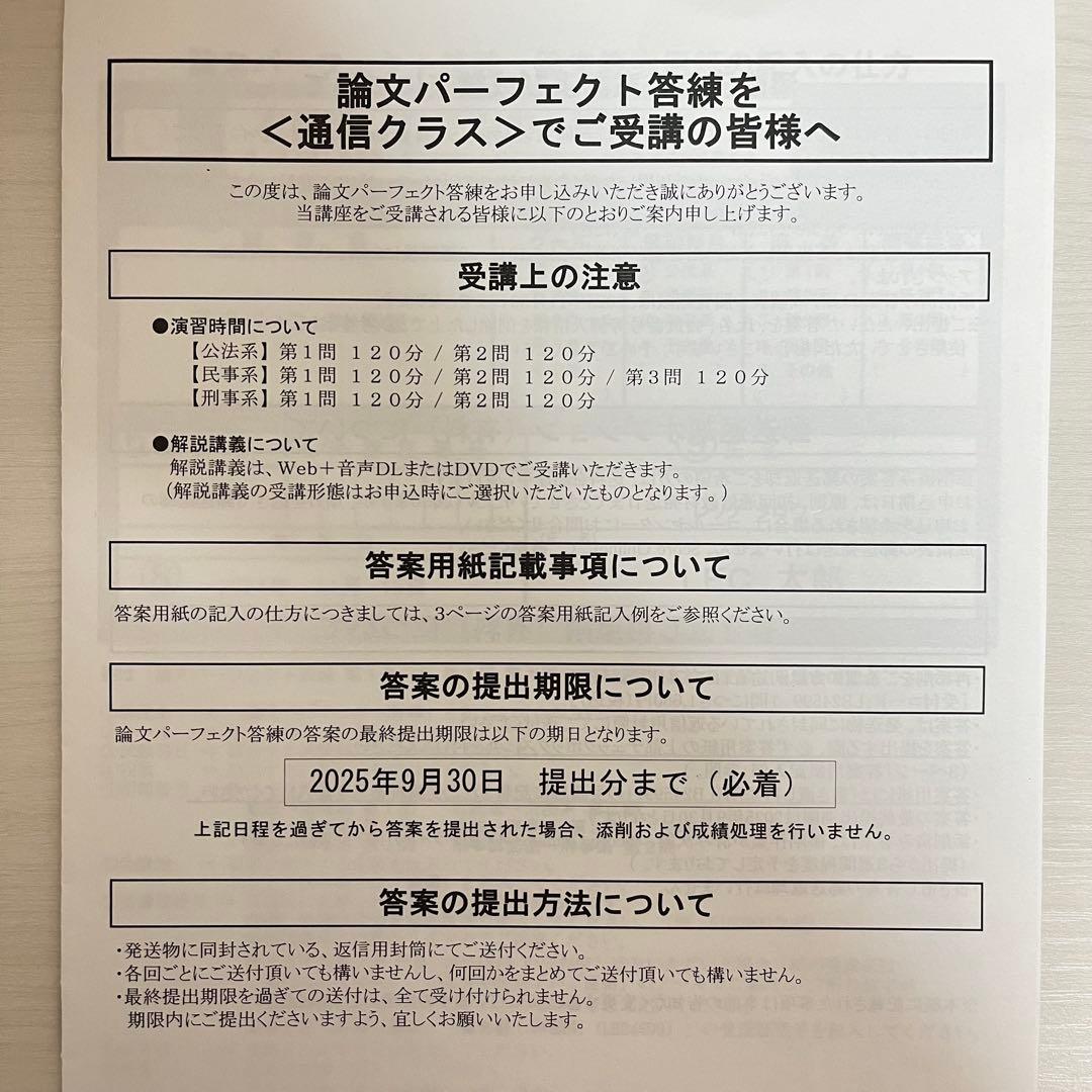 2025 LEC 司法試験 論文パーフェクト答練 全冊セット バラ売りOK