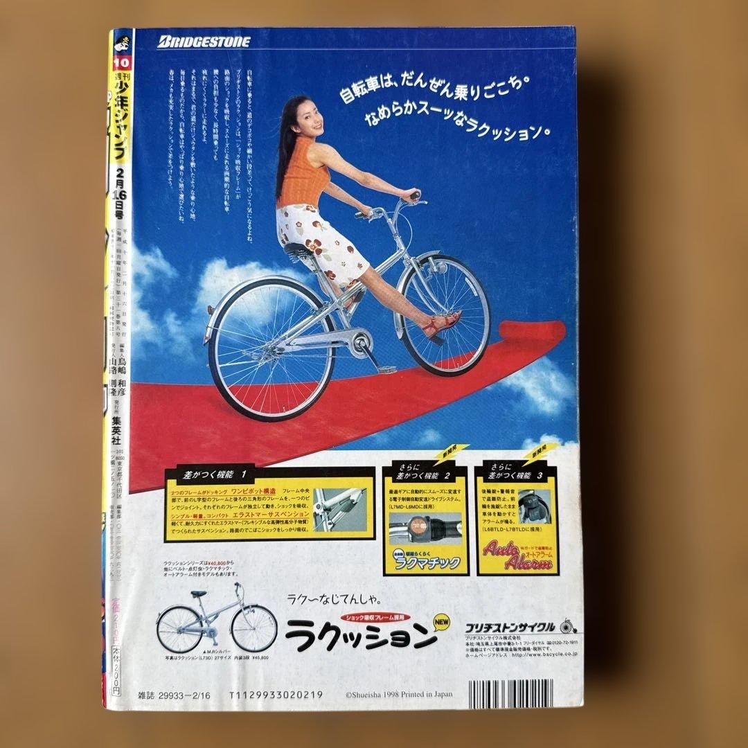 週刊少年ジャンプ 1998年10号 ROOKIES新連載第1話掲載号森田まさのり