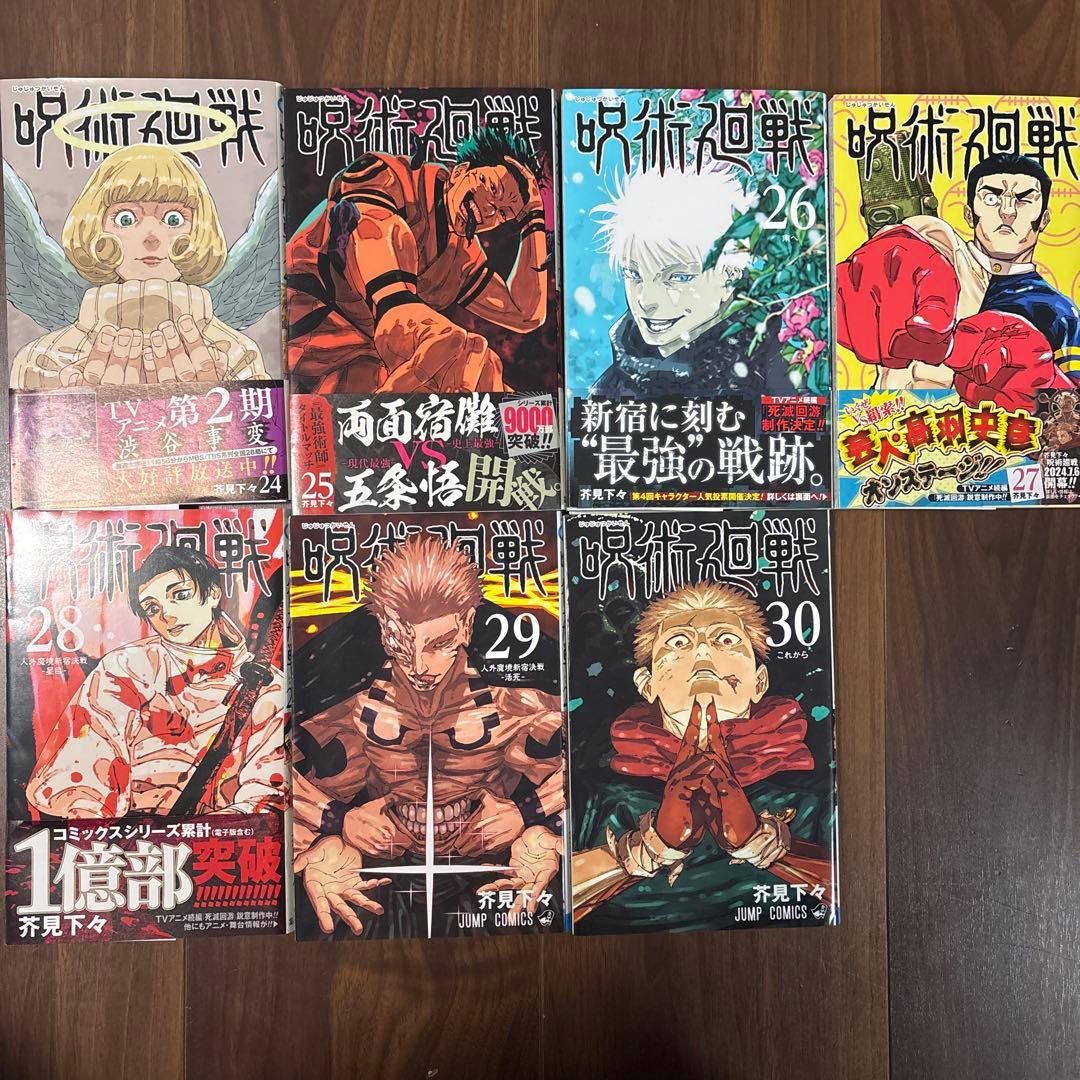 呪術廻戦　全巻セット　0〜30巻