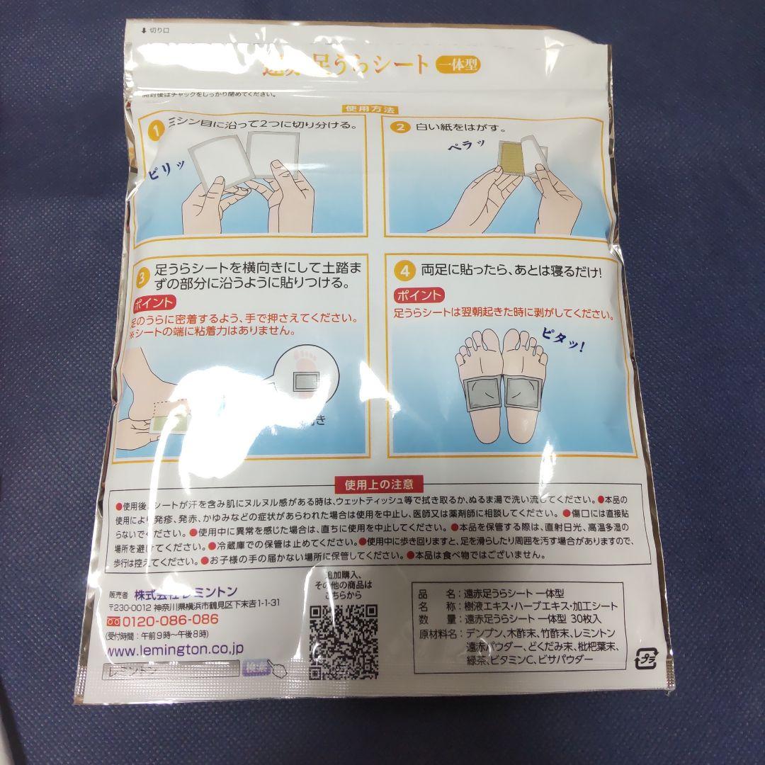 裏足シート 遠赤足うらシート（一体型）お値引きしました！ 　　　2枚使用