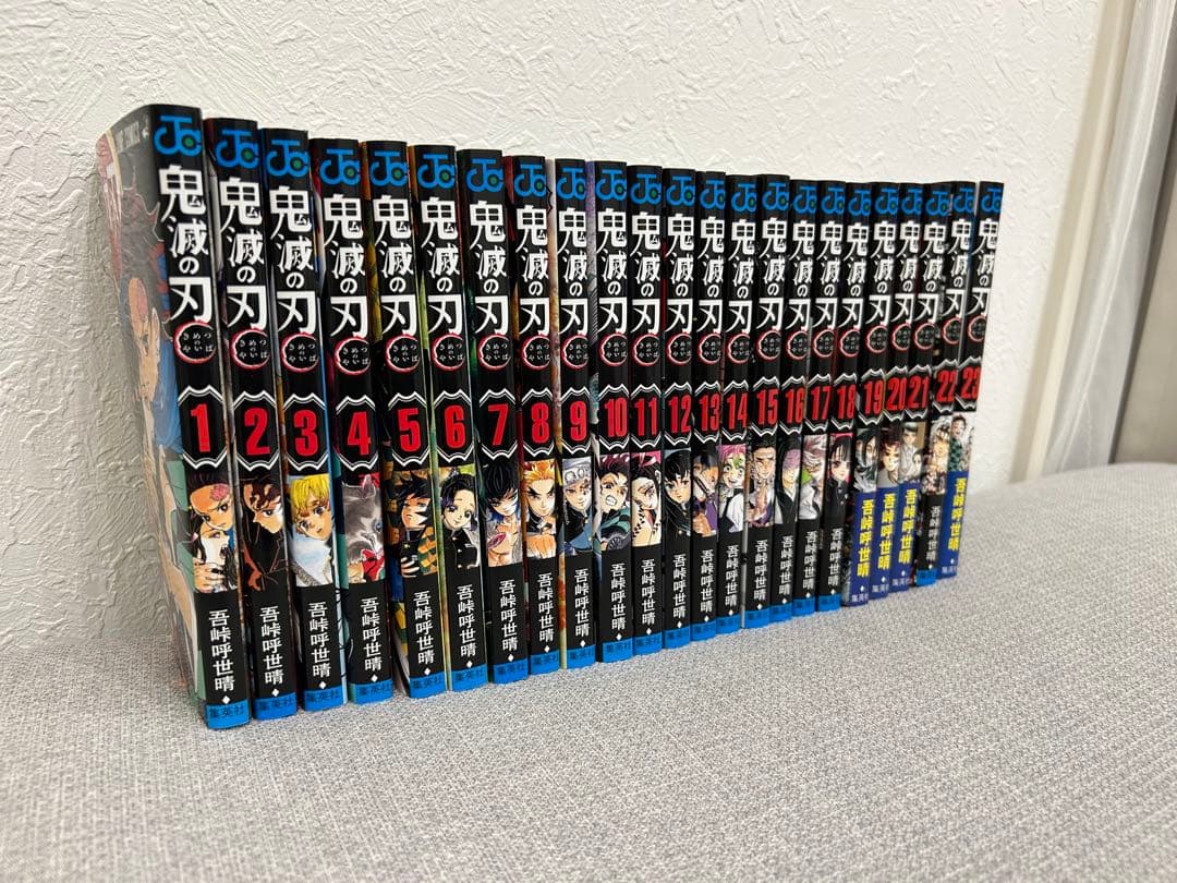 【全23巻】鬼滅の刃 全巻セット
