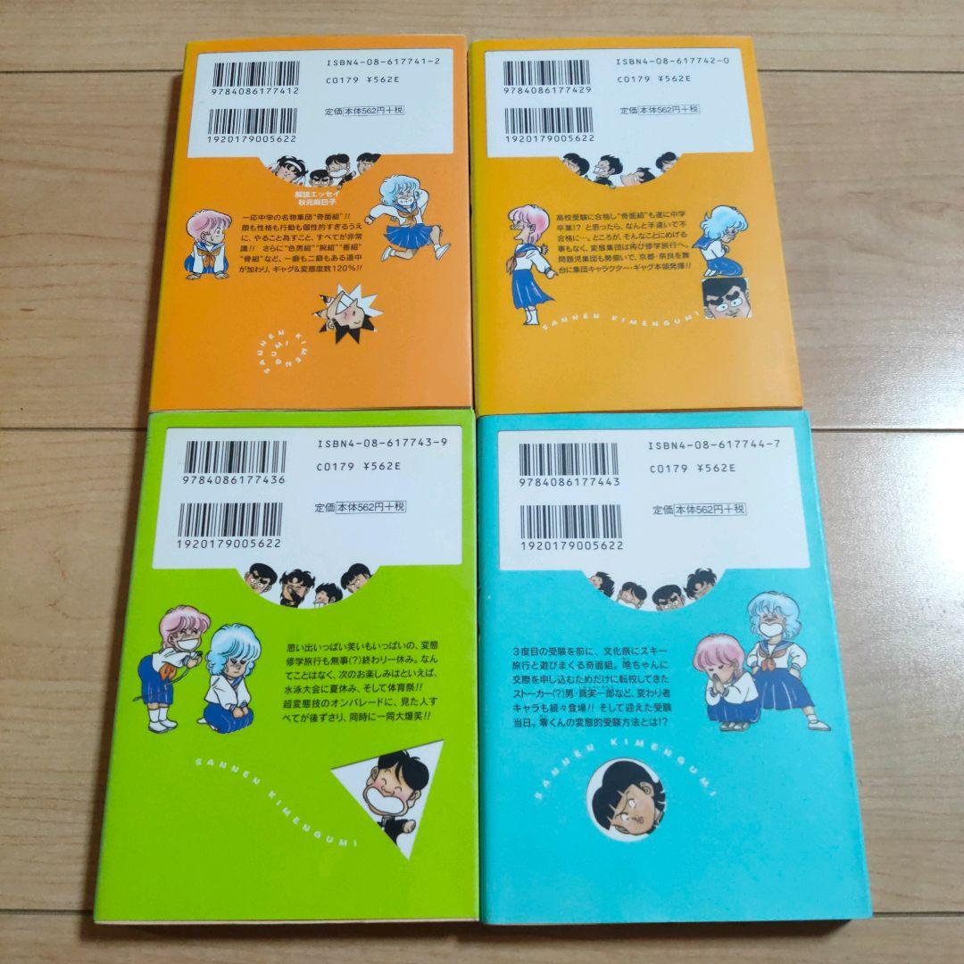 【全巻セット】3年奇面組 ハイスクール!奇面組 全17巻セット 新沢基栄 ②