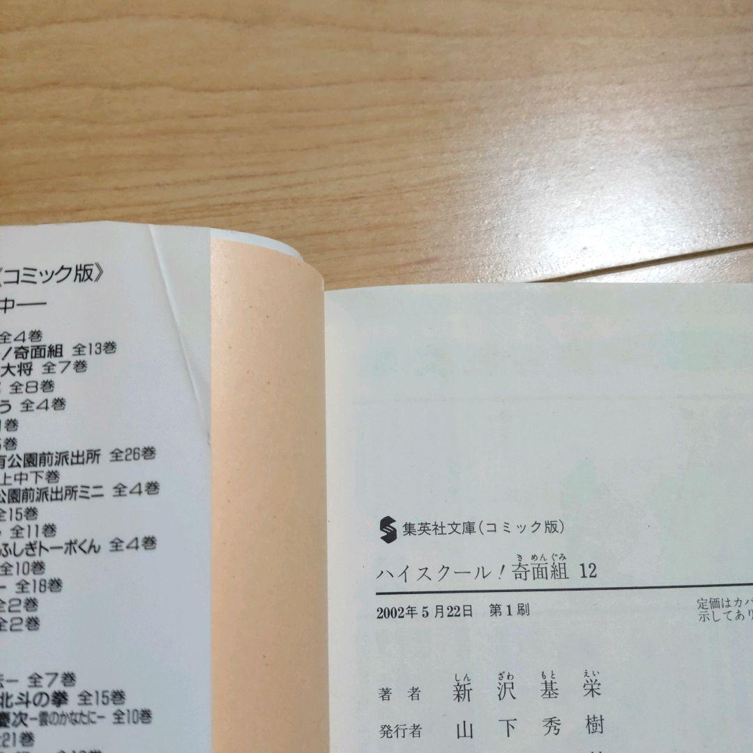 【全巻セット】3年奇面組 ハイスクール!奇面組 全17巻セット 新沢基栄 ②