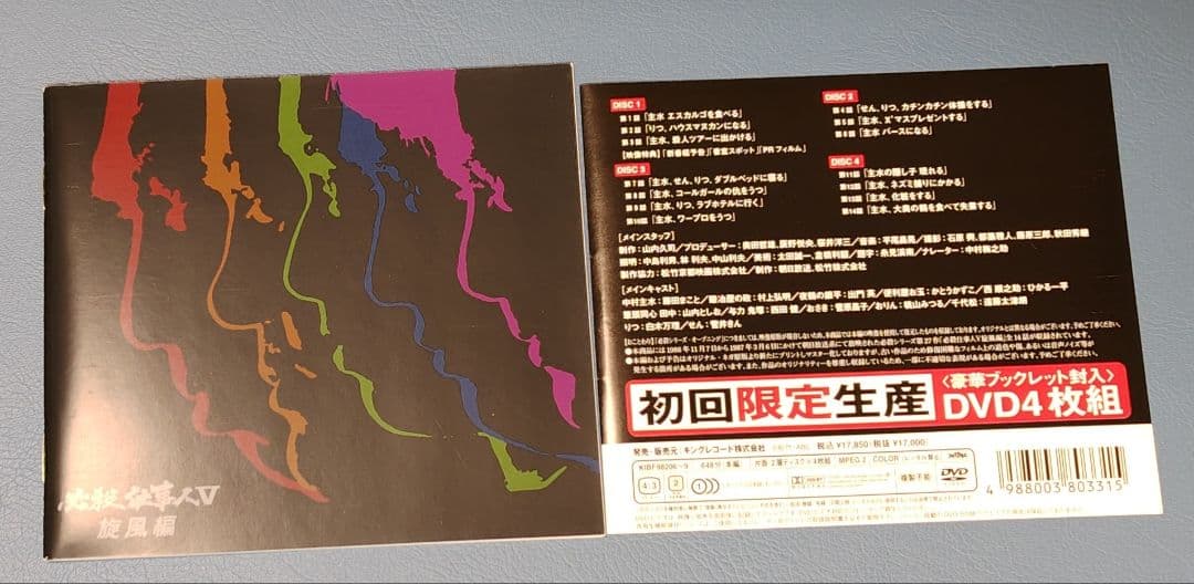 必殺仕事人Ⅴ旋風編〈初回限定生産・4枚組〉