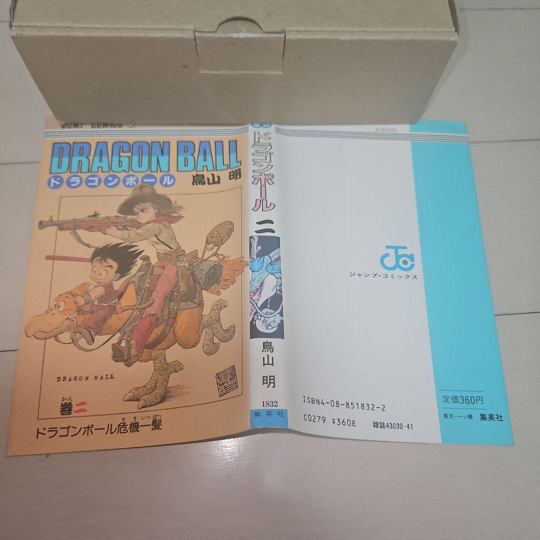 ドラゴンボール単行本 2巻 初版