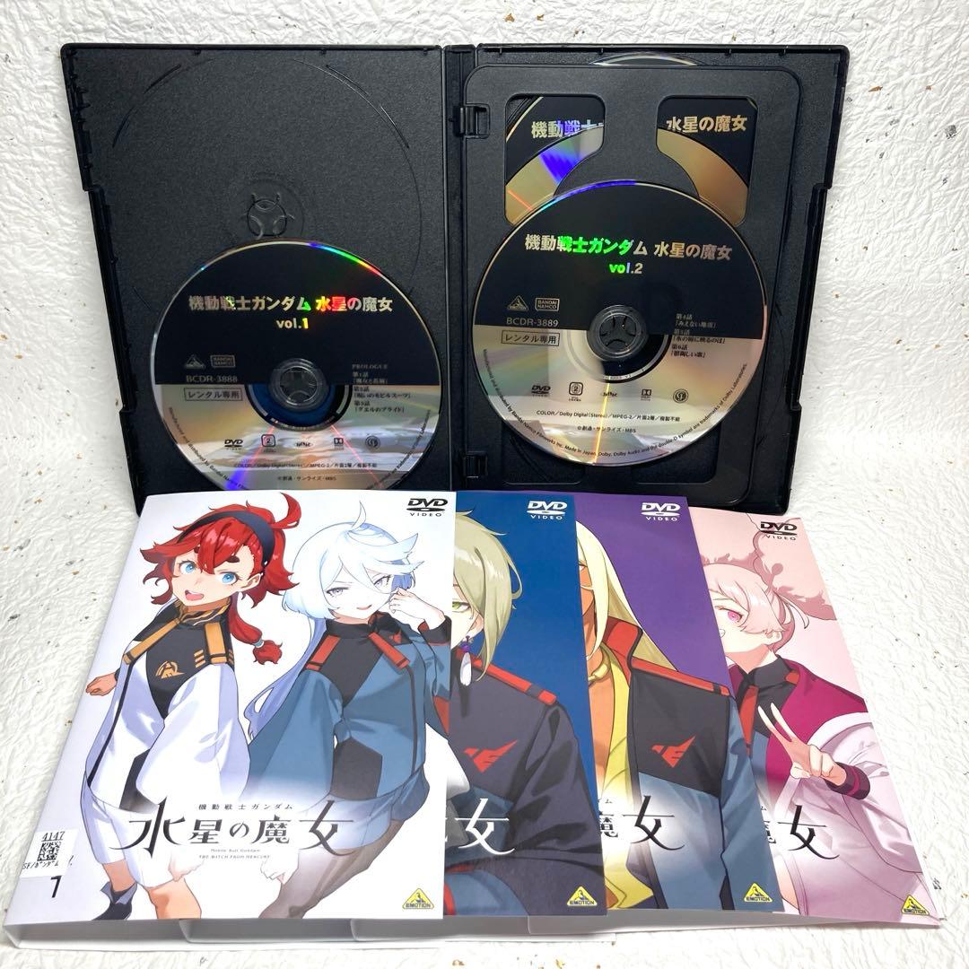 「機動戦士ガンダム 水星の魔女1期、2期」DVD全8巻　全24話