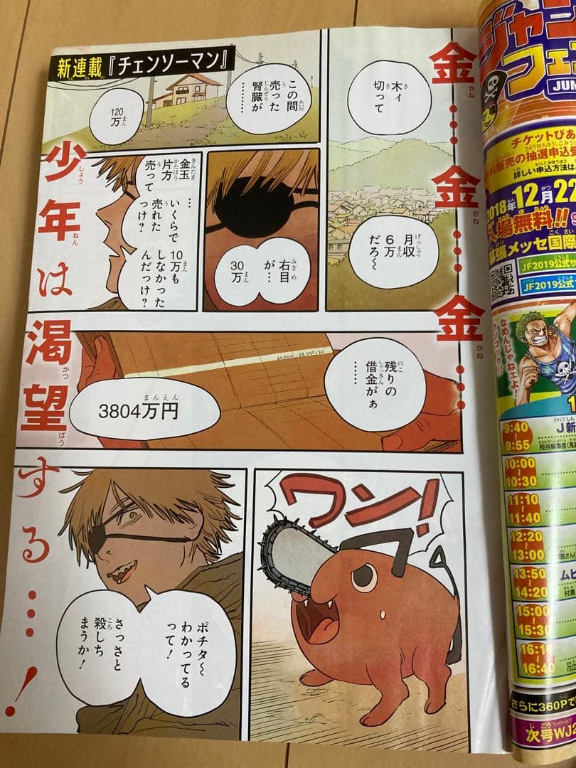 週刊少年ジャンプ2019年1月1日号『チェンソーマン』新連載・第1話掲載号