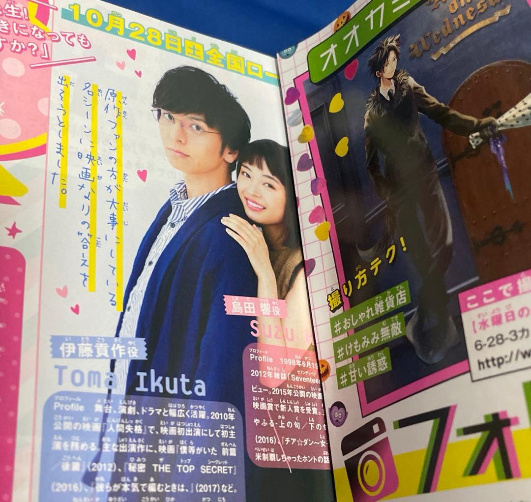 別冊マーガレット2017年11月号