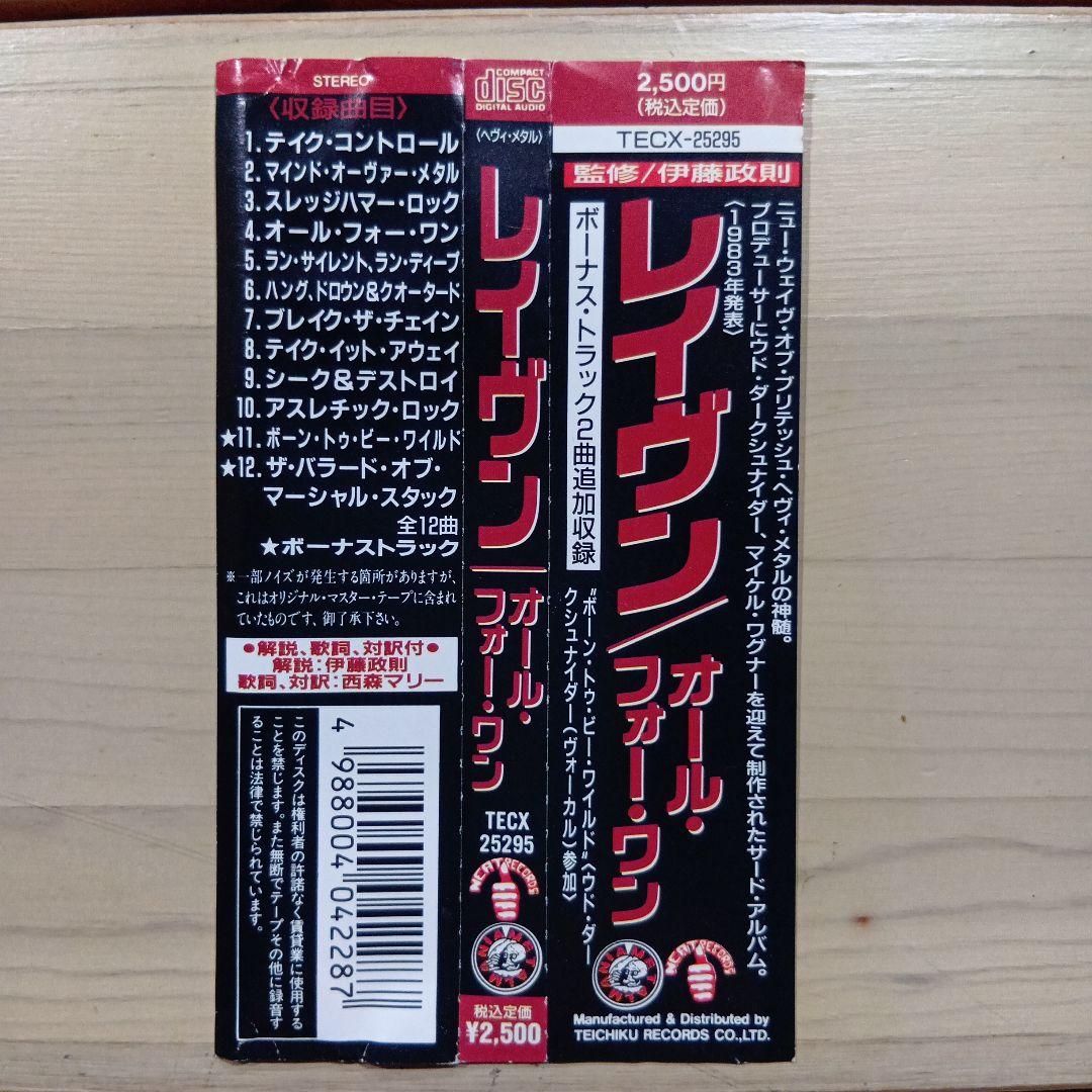 レイヴン/オール・フォー・ワン
