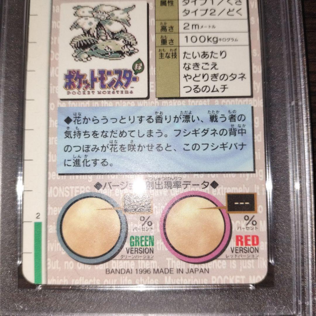 ポケモンカードダス フシギバナ psa7