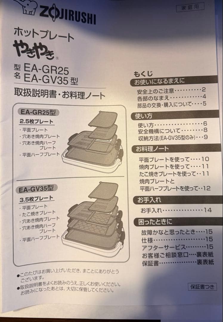 新品　象印ホットプレート EA-GV35 たこ焼き/平面/焼き肉プレート