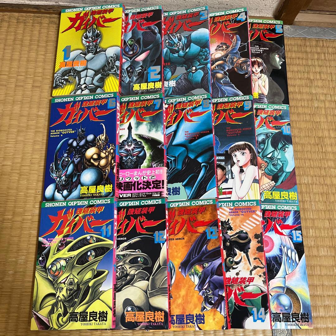 強殖装甲ガイバー1〜32巻