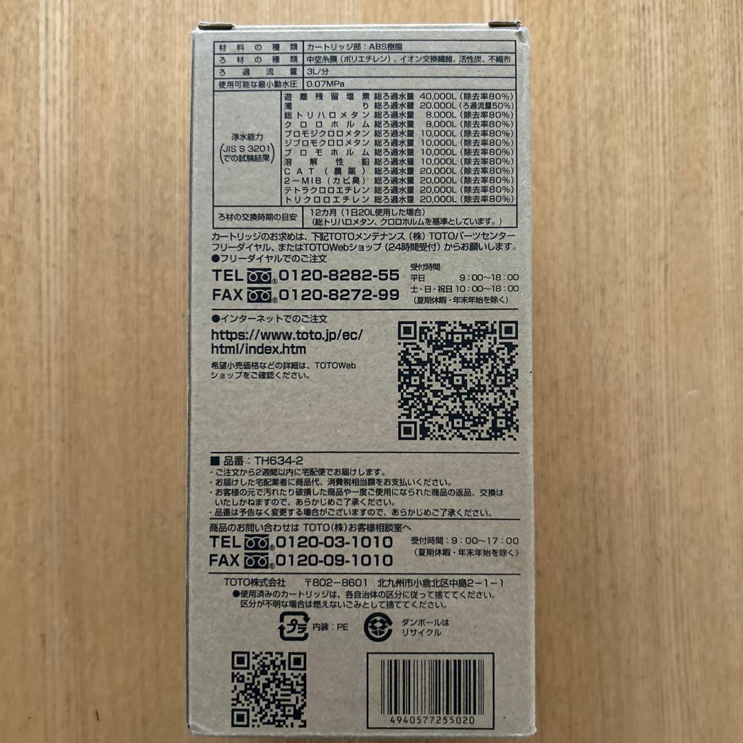 [TOTO]交換用浄水カートリッジ TH634-2 浄水器カートリッジ