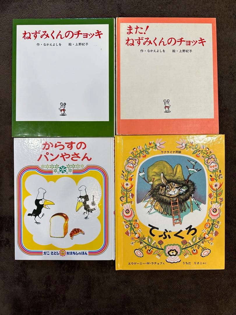 絵本 まとめ売り 福音館書店 ポプラ社 岩崎書店 セット 16冊