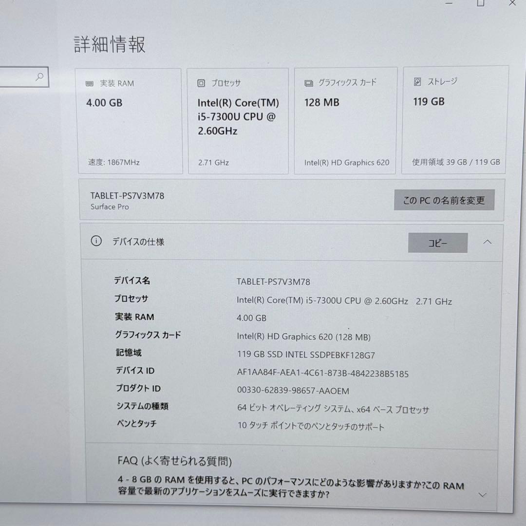 【良品】Surface Pro5 i5 / 4GB / 128GBLTEモデル